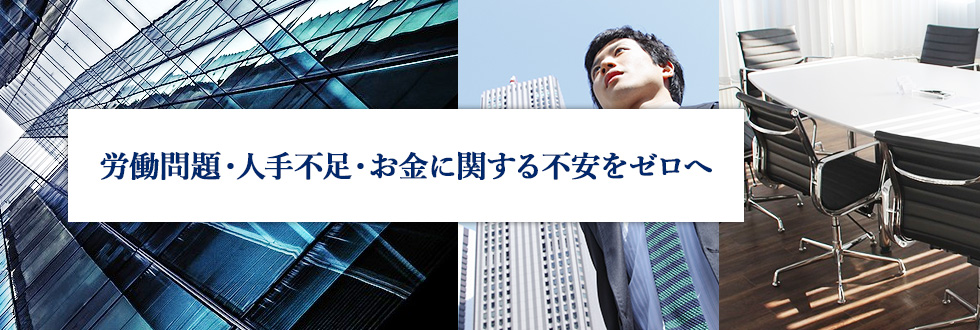 二之宮社会保険労務士事務所 愛知県名古屋市 就業規則 労働問題 給与計算 記帳代行 助成金 社会保険 労働保険 年金相談 保険見直し